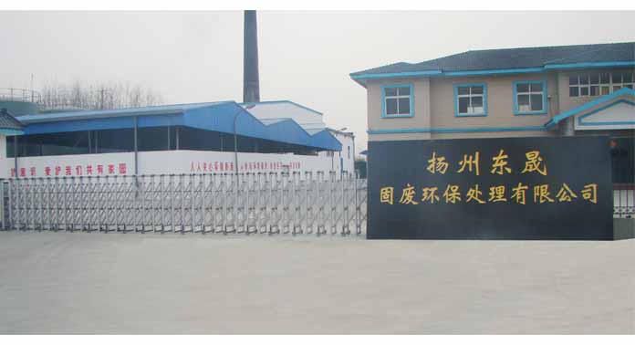 揚州東昇環(huán)保垃圾焚燒廠